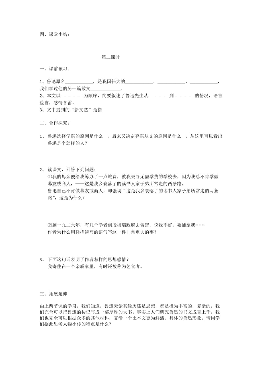 鲁迅自传导学及案答案.docx_第3页