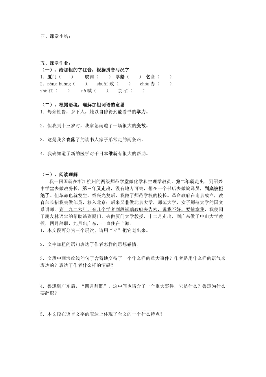 鲁迅自传导学及案答案.docx_第4页