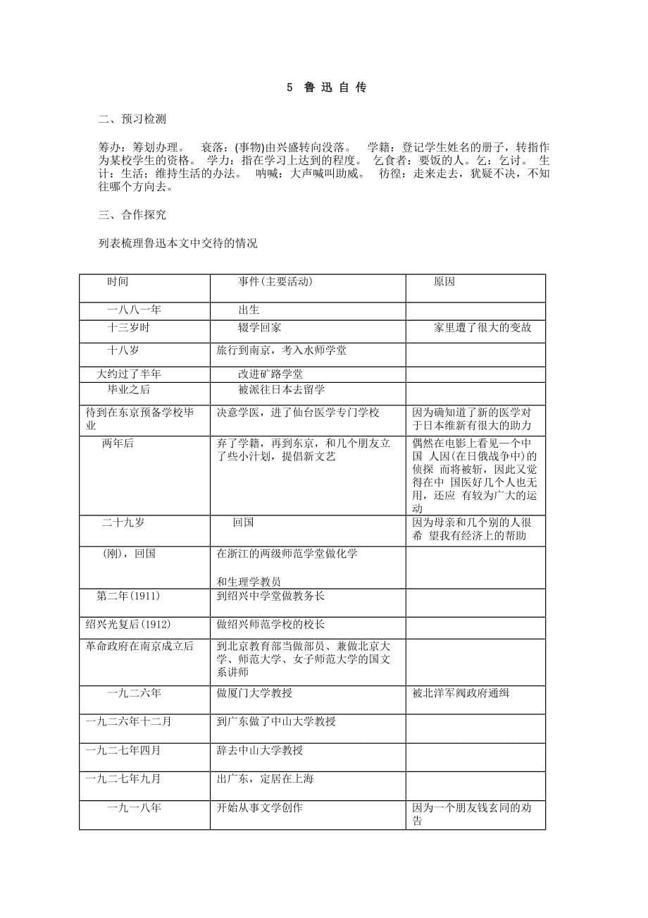 鲁迅自传导学及案答案.docx_第5页