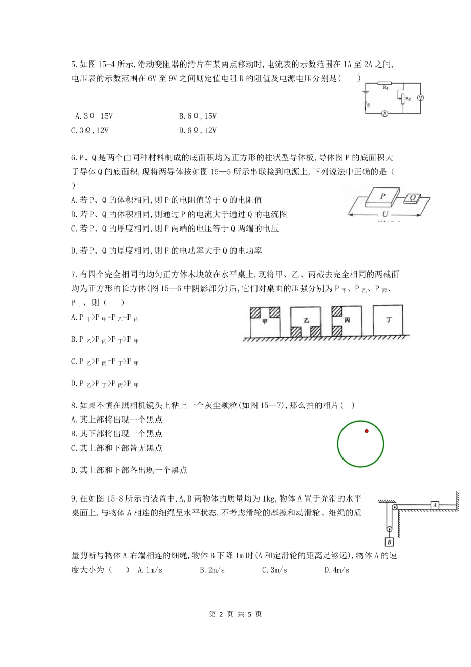 全国重点高中提前招生考试全真试卷物理(15)_第2页