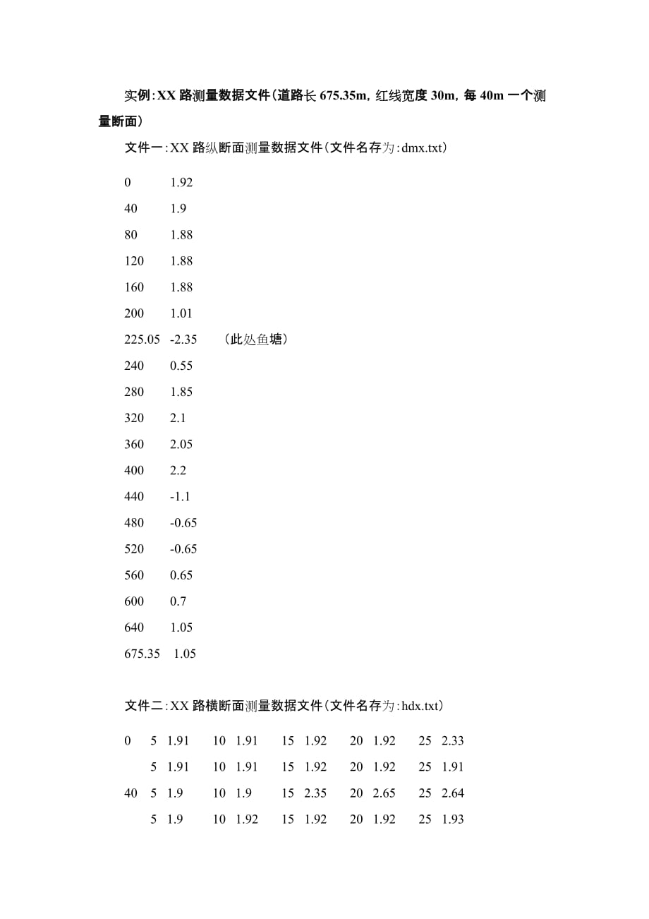 镇山路道路工程测量要求.doc_第3页