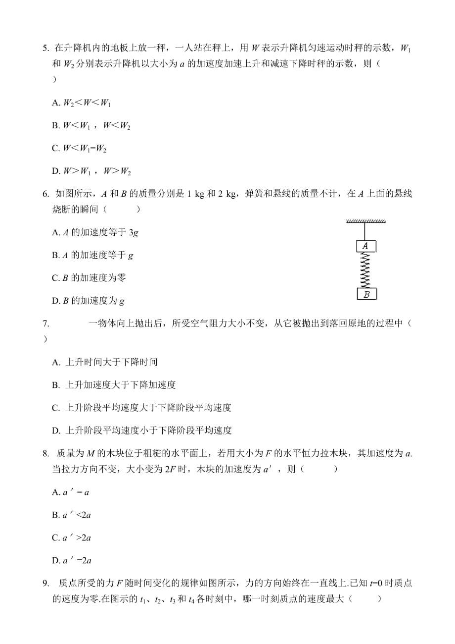 新课标高一物理同步测试（5）—牛顿运动定律（B）_第2页