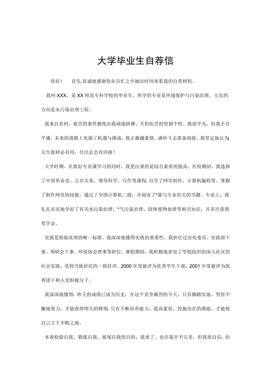 （求职简历模板）简历自荐书_第3页