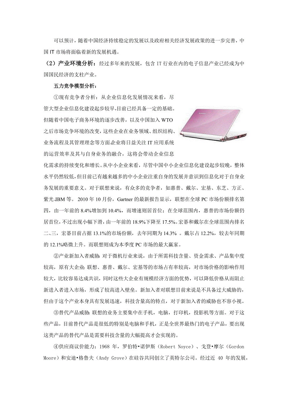 （环境管理）联想内外部环境分析_第4页