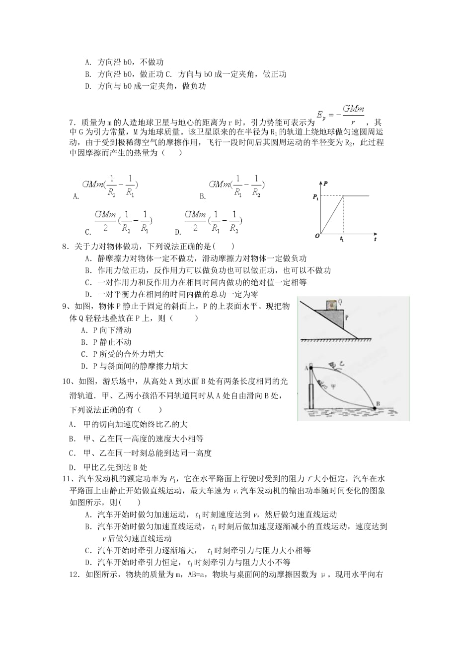 湖北省高三物理9月第四次周练试题新人教版_第2页