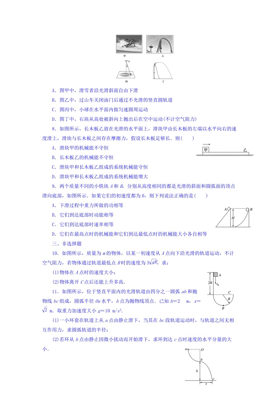 江苏省包场高级中学高中物理必修2 7.8机械能守恒定律 习题 Word缺答案_第2页