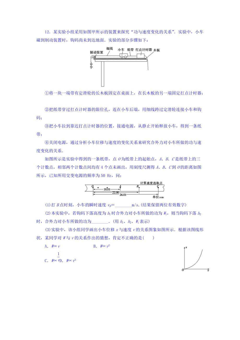 江苏省包场高级中学高中物理必修2 7.8机械能守恒定律 习题 Word缺答案_第3页