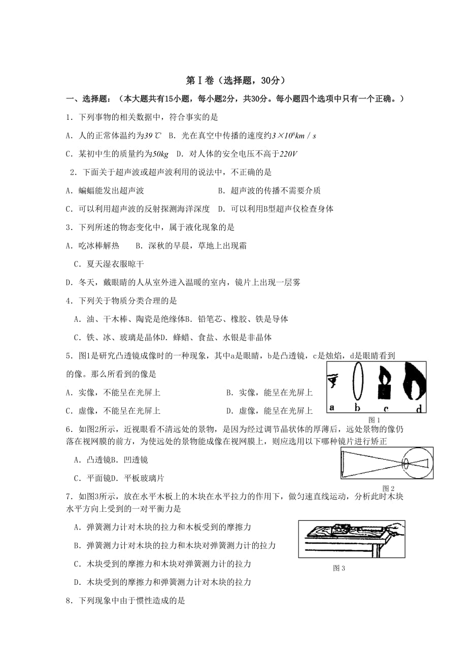 江苏省南京市玄武区初三下学期一模考试物理试卷_第1页