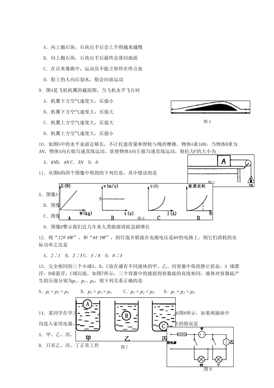 江苏省南京市玄武区初三下学期一模考试物理试卷_第2页