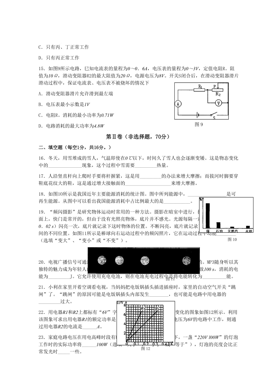 江苏省南京市玄武区初三下学期一模考试物理试卷_第3页