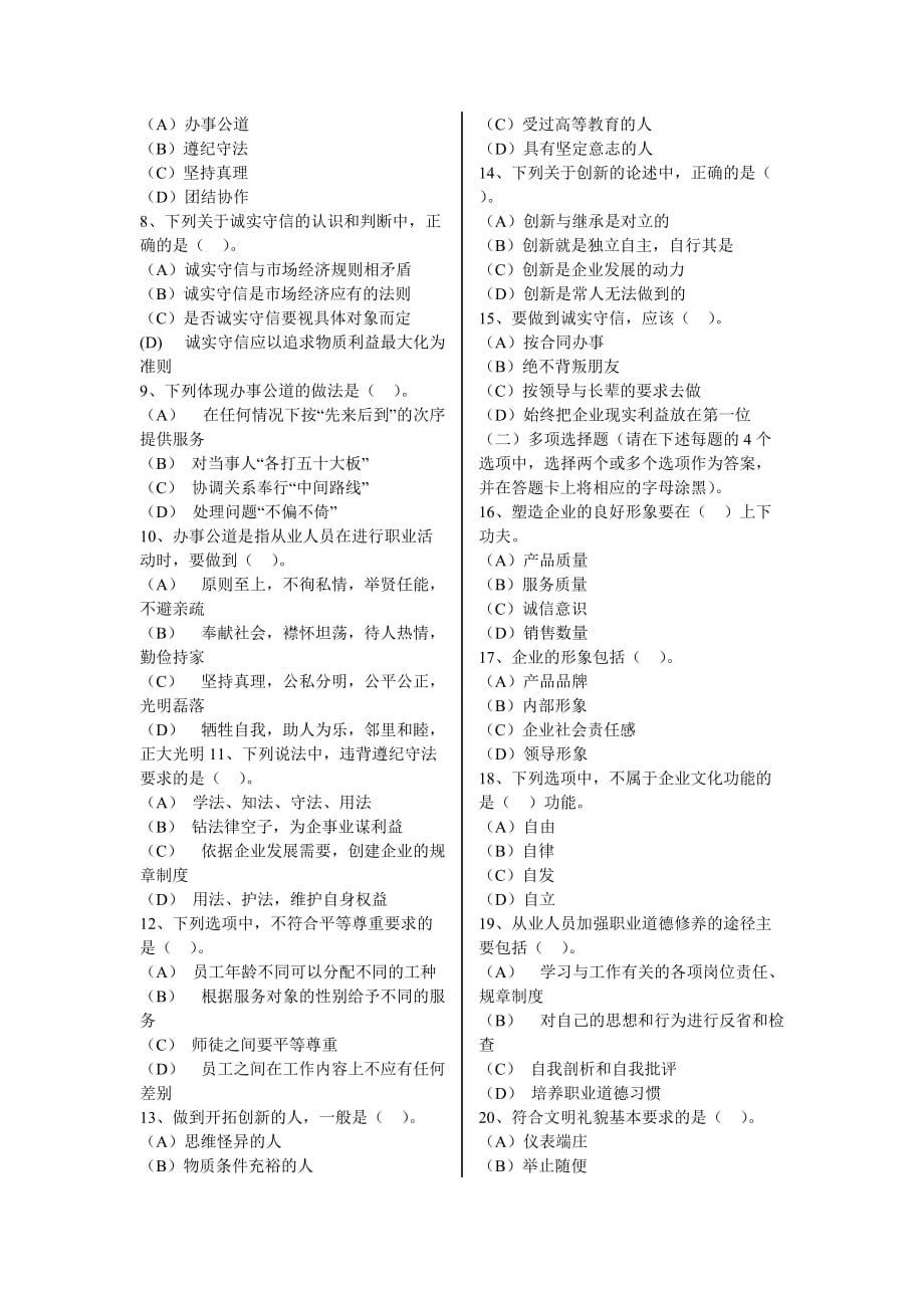 （行政文秘）秘书三级国考试题_第2页