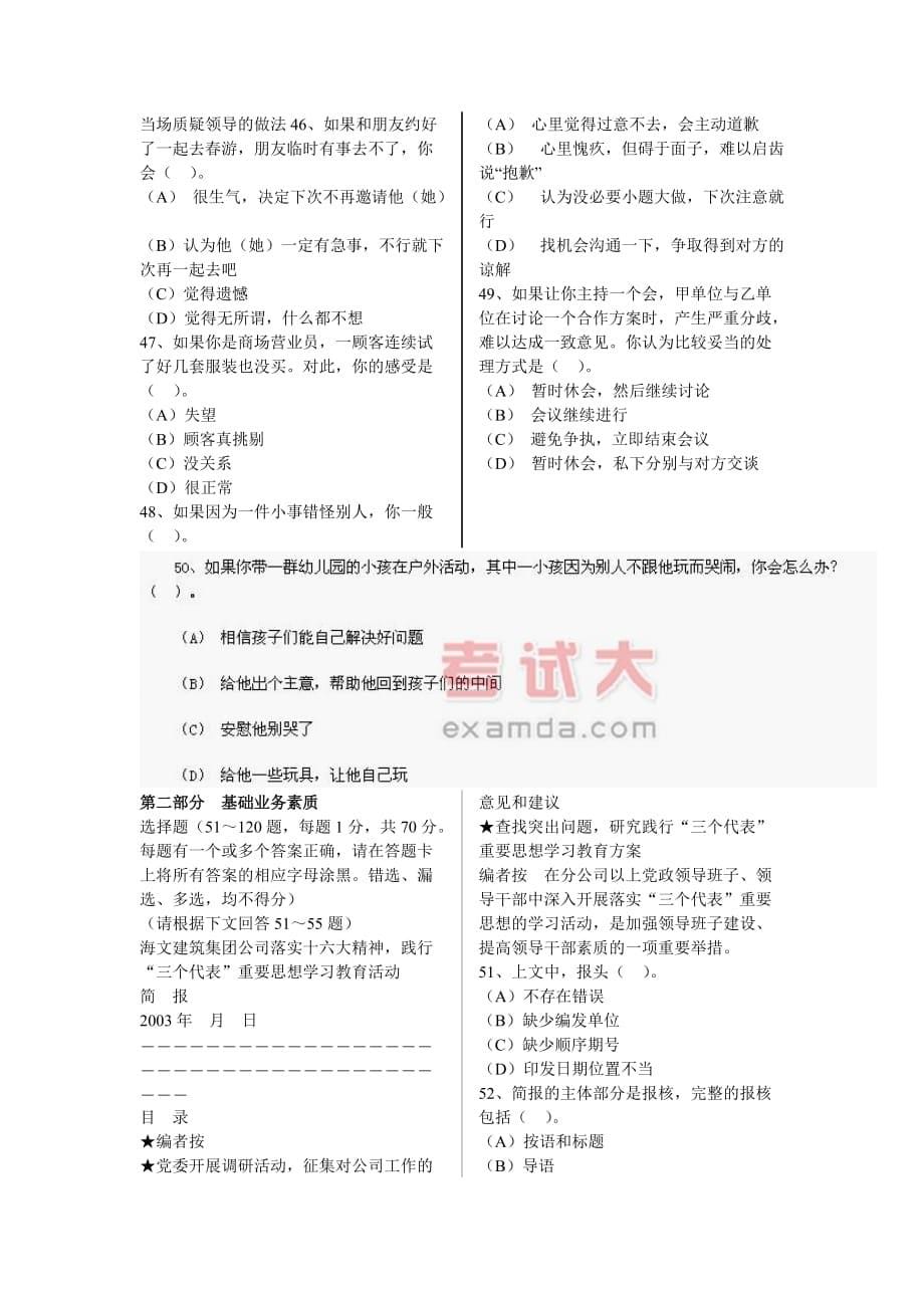 （行政文秘）秘书三级国考试题_第5页