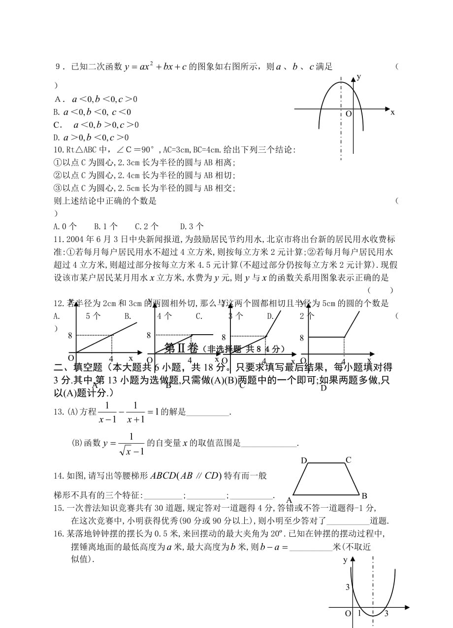 潍坊市中等学校招生考试数学试题_第2页