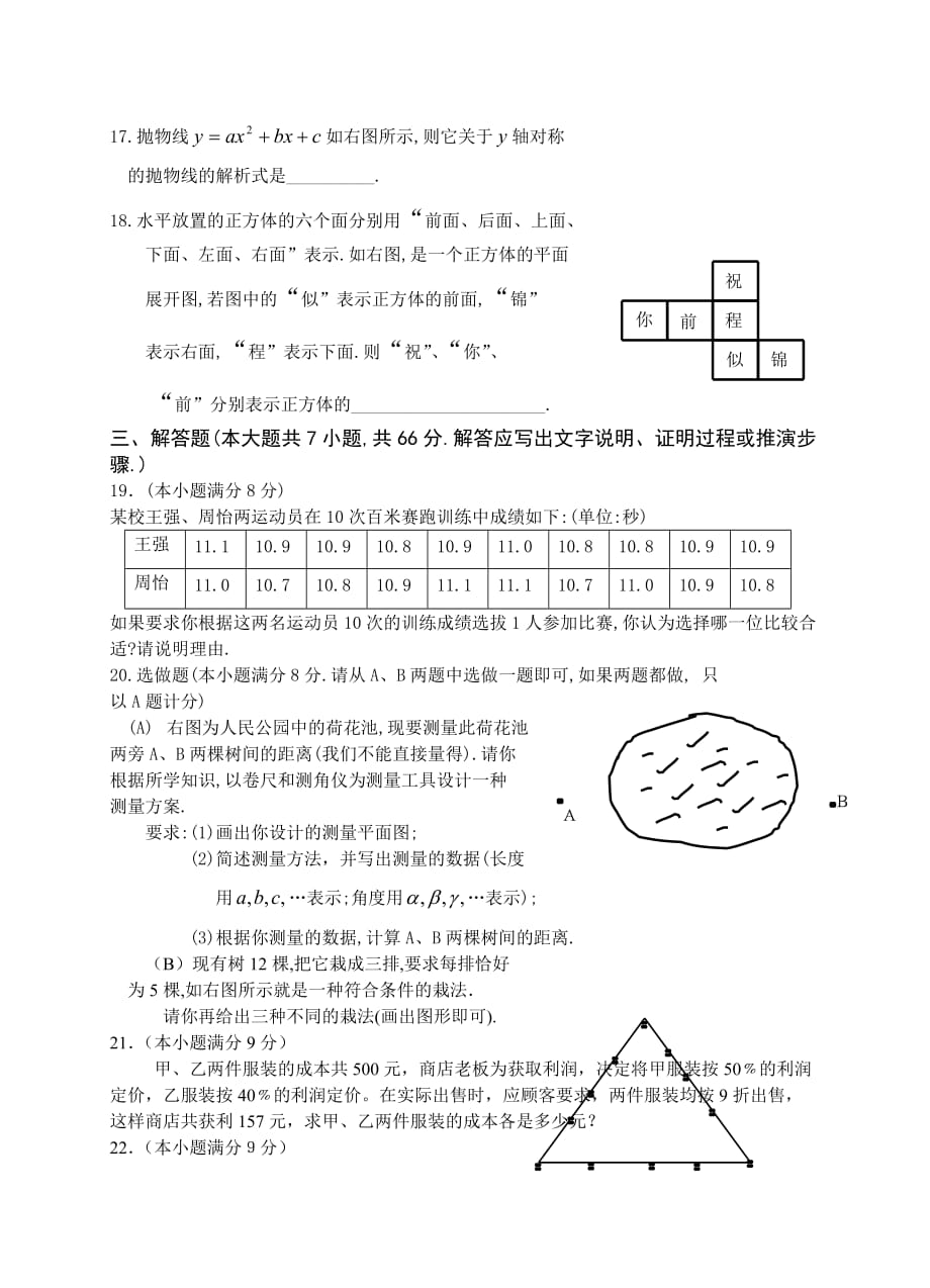 潍坊市中等学校招生考试数学试题_第3页