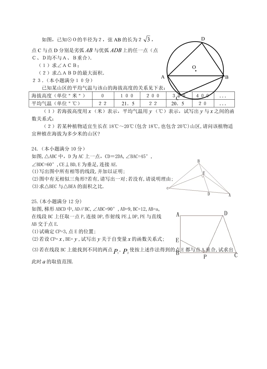 潍坊市中等学校招生考试数学试题_第4页