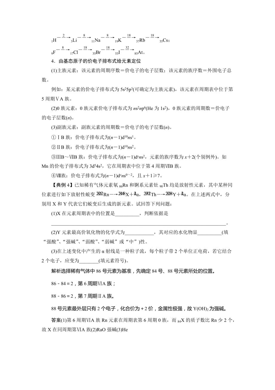 新设计化学鲁科选修三讲义：第1章 本章重难点专题突破二 Word含答案_第3页