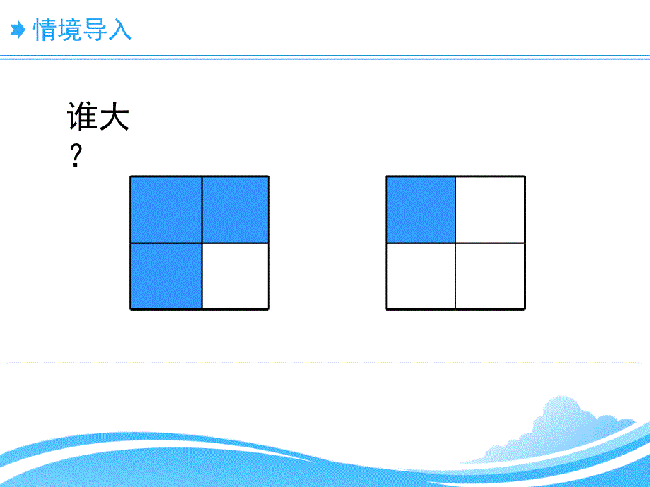 北师大版三年级数学下册第六单元《比大小》教学课件_第2页