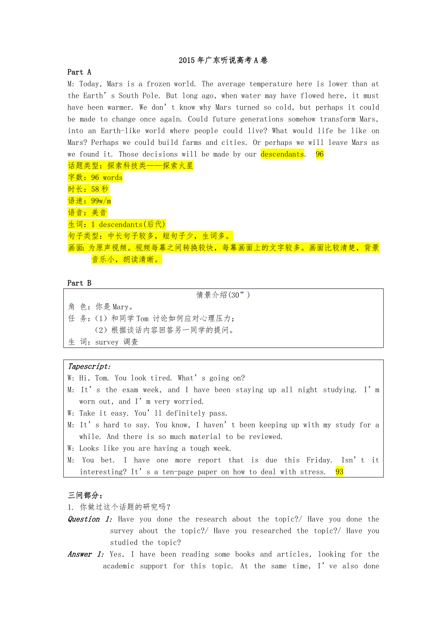 2015年广东高考英语听说考试真题与答案解析A—F与G套试题_第1页