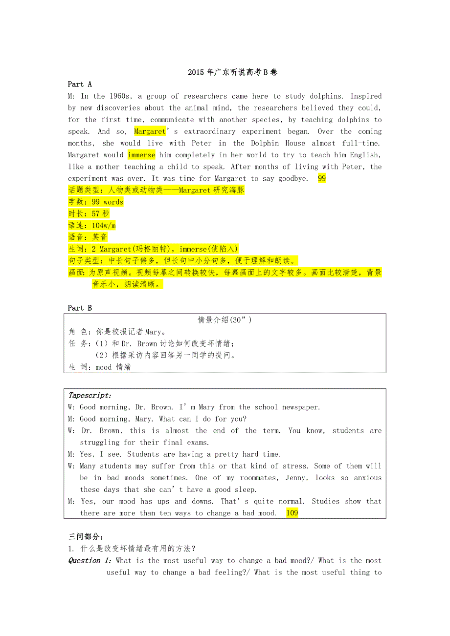 2015年广东高考英语听说考试真题与答案解析A—F与G套试题_第4页