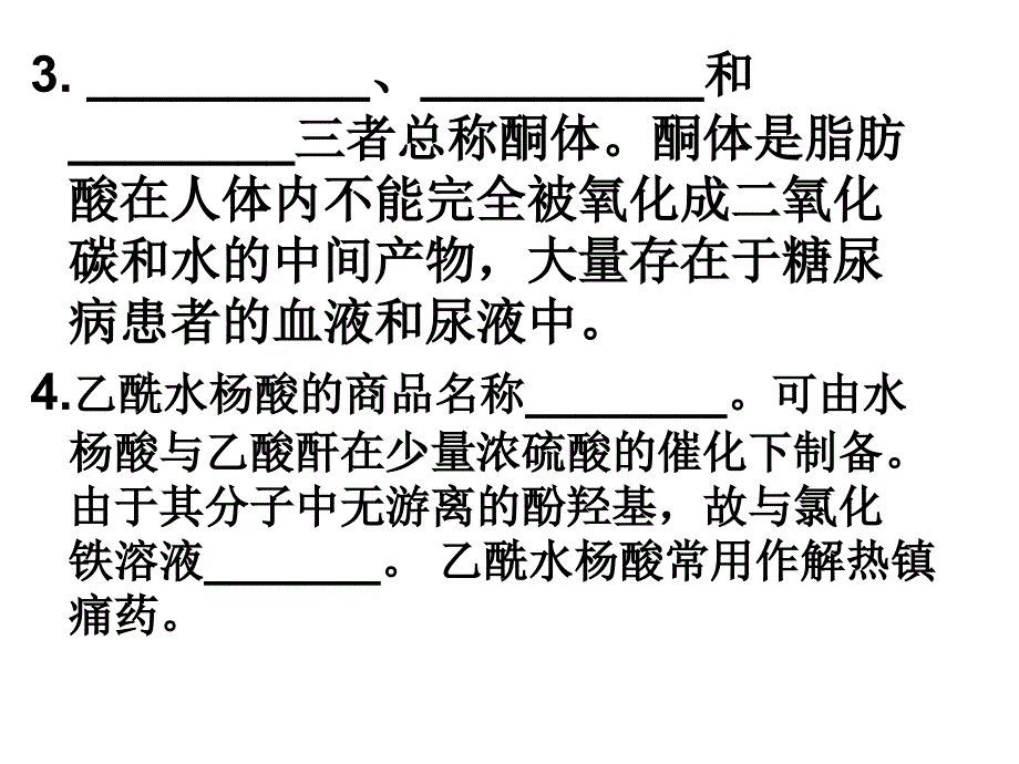 取代羧酸习题_第2页