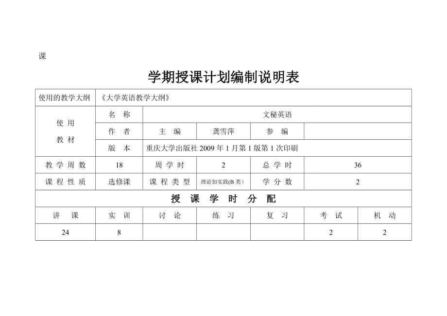 （行政文秘）吴迪年春文秘英语授课计划(级)_第3页