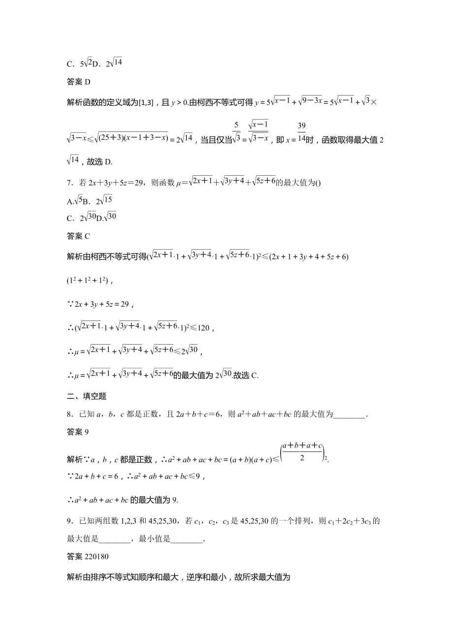 北师大数学选修4-5同步指导学案：第二章 几个重要的不等式 滚动训练四（&amp#167;1～&amp#167;3） Word含答案_第3页