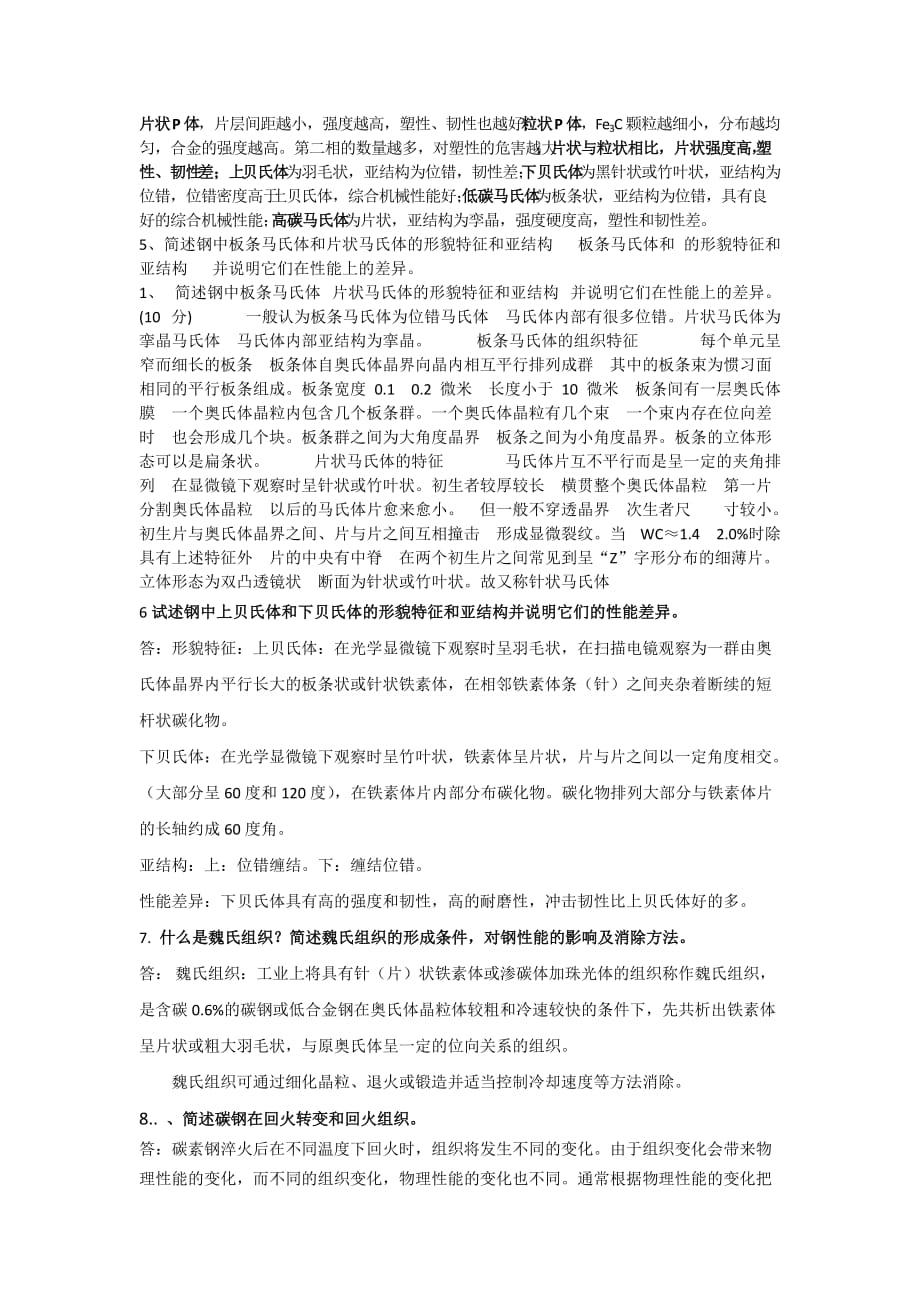 钢的热处理原理钢的热处理工艺课后题答案.doc_第3页