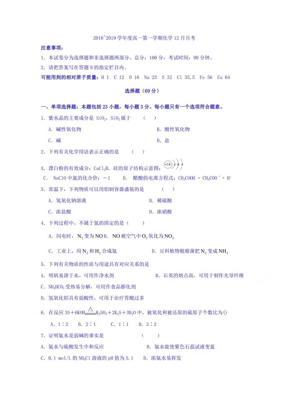 江苏省丰县广宇中英文学校高一12月月考化学试题 Word缺答案_第1页