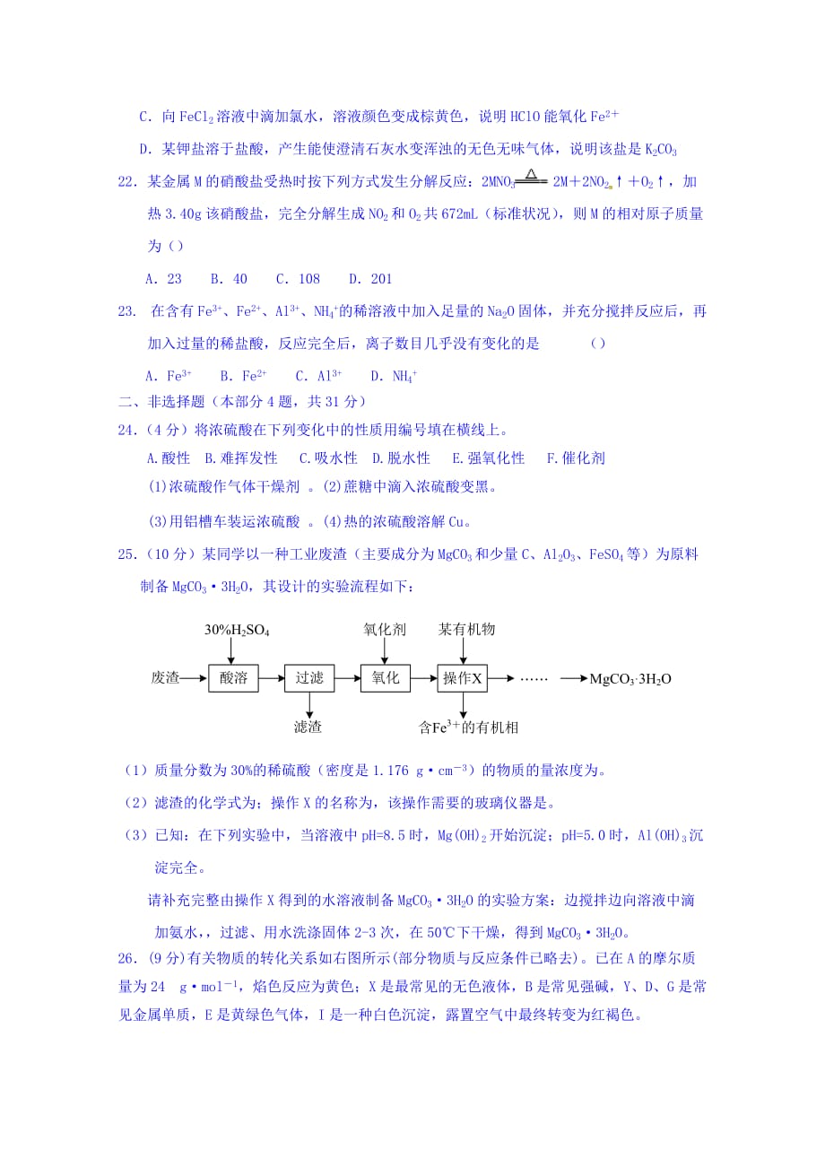 江苏省丰县广宇中英文学校高一12月月考化学试题 Word缺答案_第4页