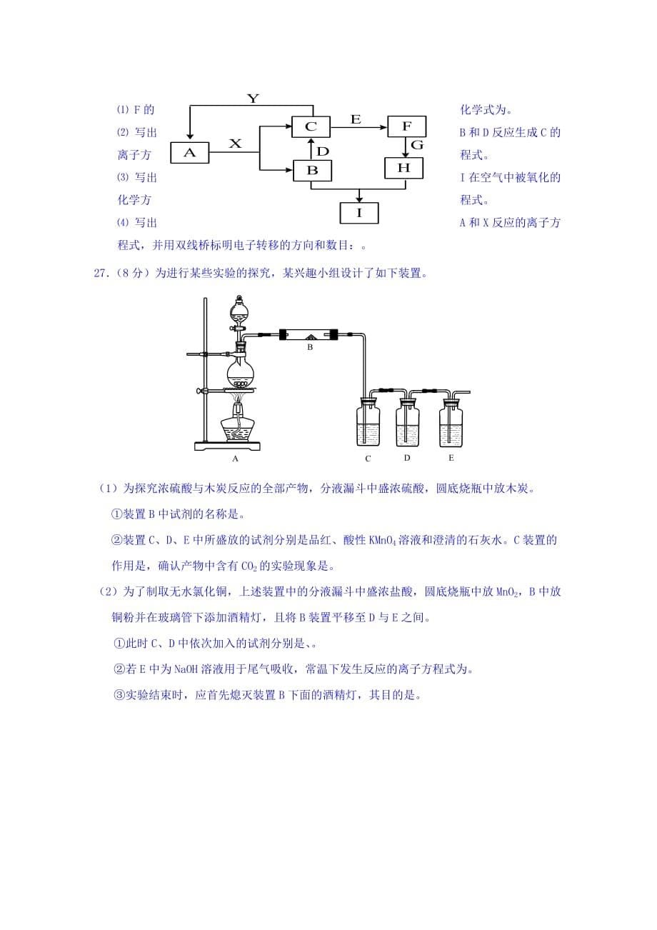 江苏省丰县广宇中英文学校高一12月月考化学试题 Word缺答案_第5页