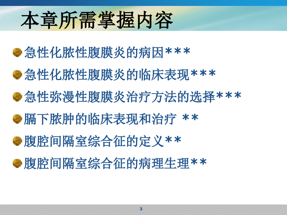 急性化脓性腹膜炎PPT课件_第3页