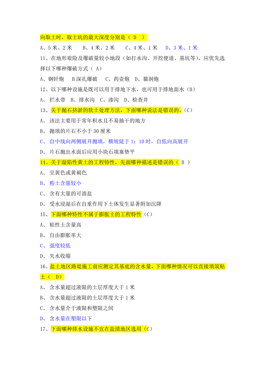 路基路面选择题（CQ）.doc_第2页