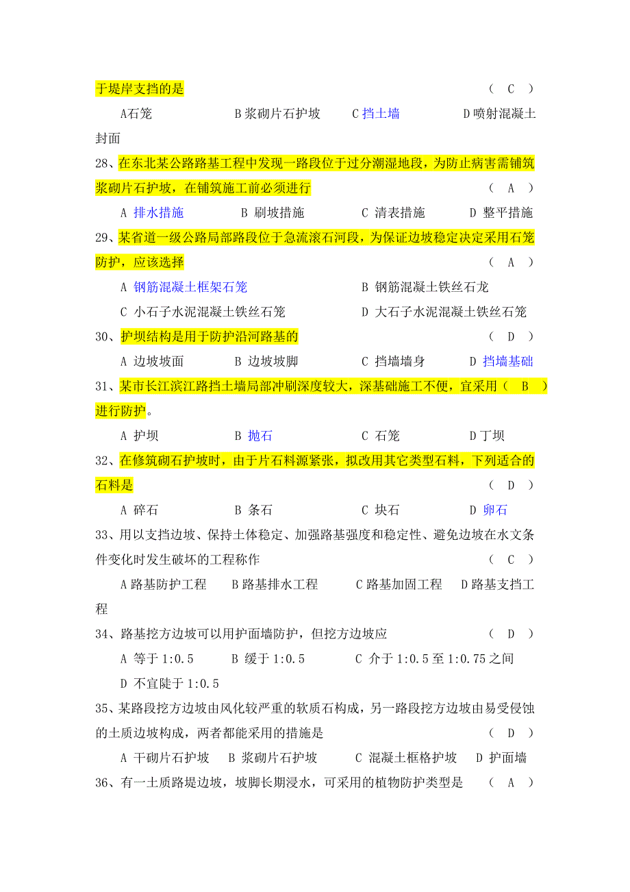 路基路面选择题（CQ）.doc_第4页