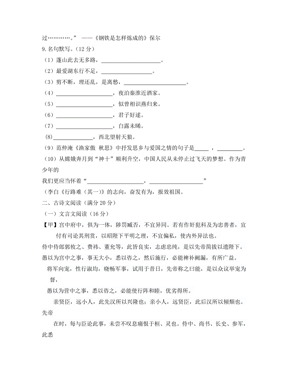 辽宁省大石桥市水源镇2020年中考语文模拟试题（一）_第3页