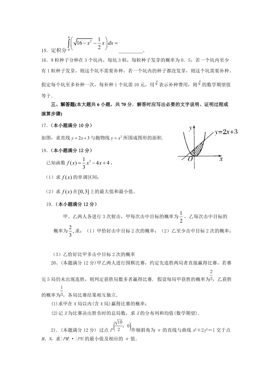 广西陆川县高二下学期期末考试理科数学试题Word版含答案_第3页