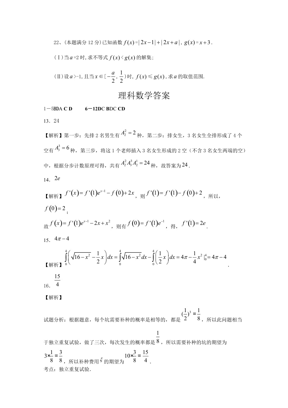 广西陆川县高二下学期期末考试理科数学试题Word版含答案_第4页