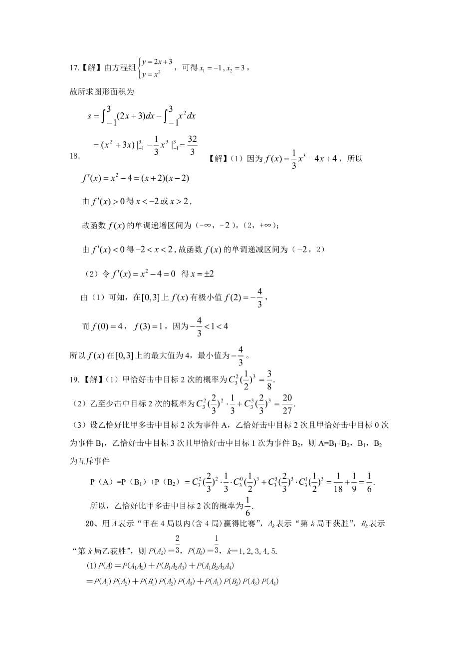 广西陆川县高二下学期期末考试理科数学试题Word版含答案_第5页