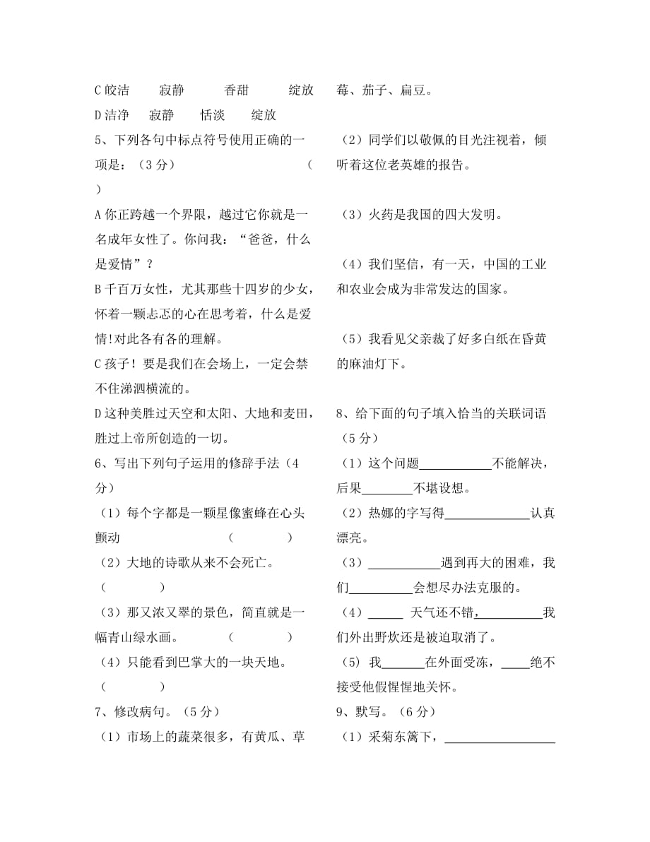 新疆喀什地区巴楚县第二中学2020学年九年级语文上学期期末试卷（双语班无答案）_第2页