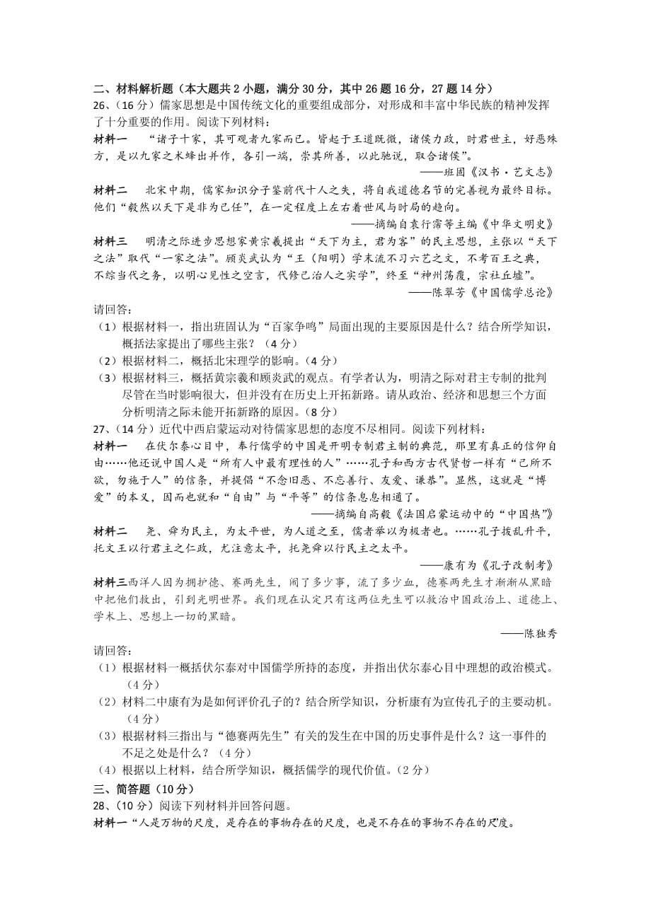 湖南省张家界市高二上学期期末考试历史试卷 Word缺答案_第5页