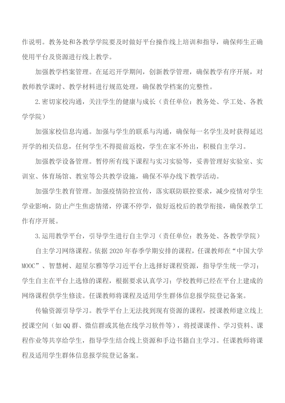 2020疫情防控期间开展教育教学工作的具体实施方案5篇_第2页