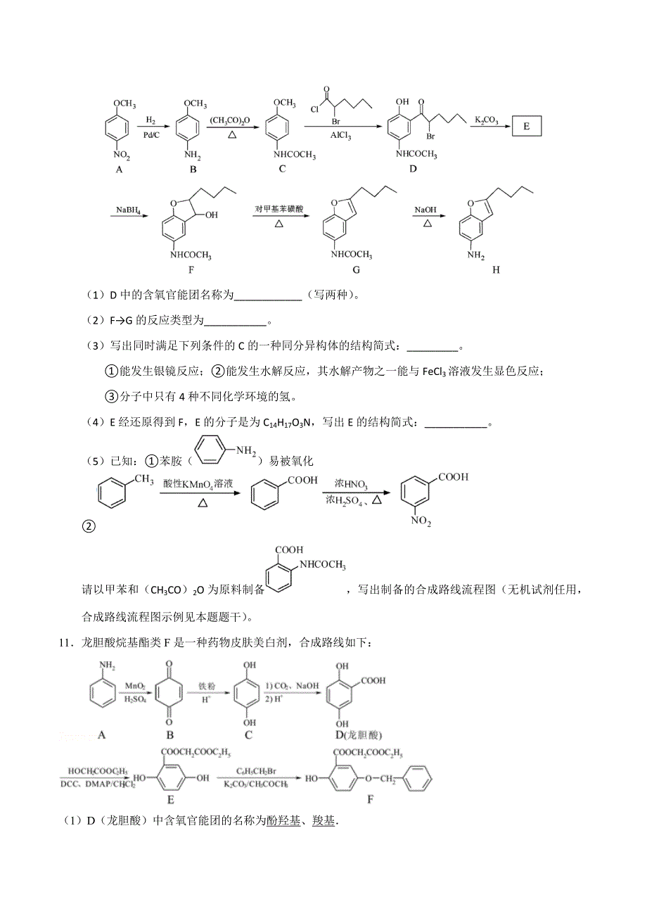 江苏省高三化学高考复习专题练习：有机合成与推断_第4页