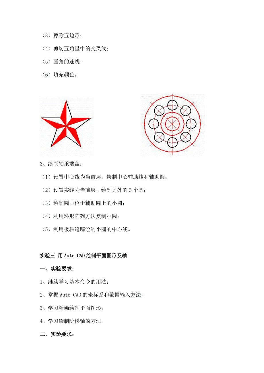 AutoCAD上机实验指导.doc_第3页