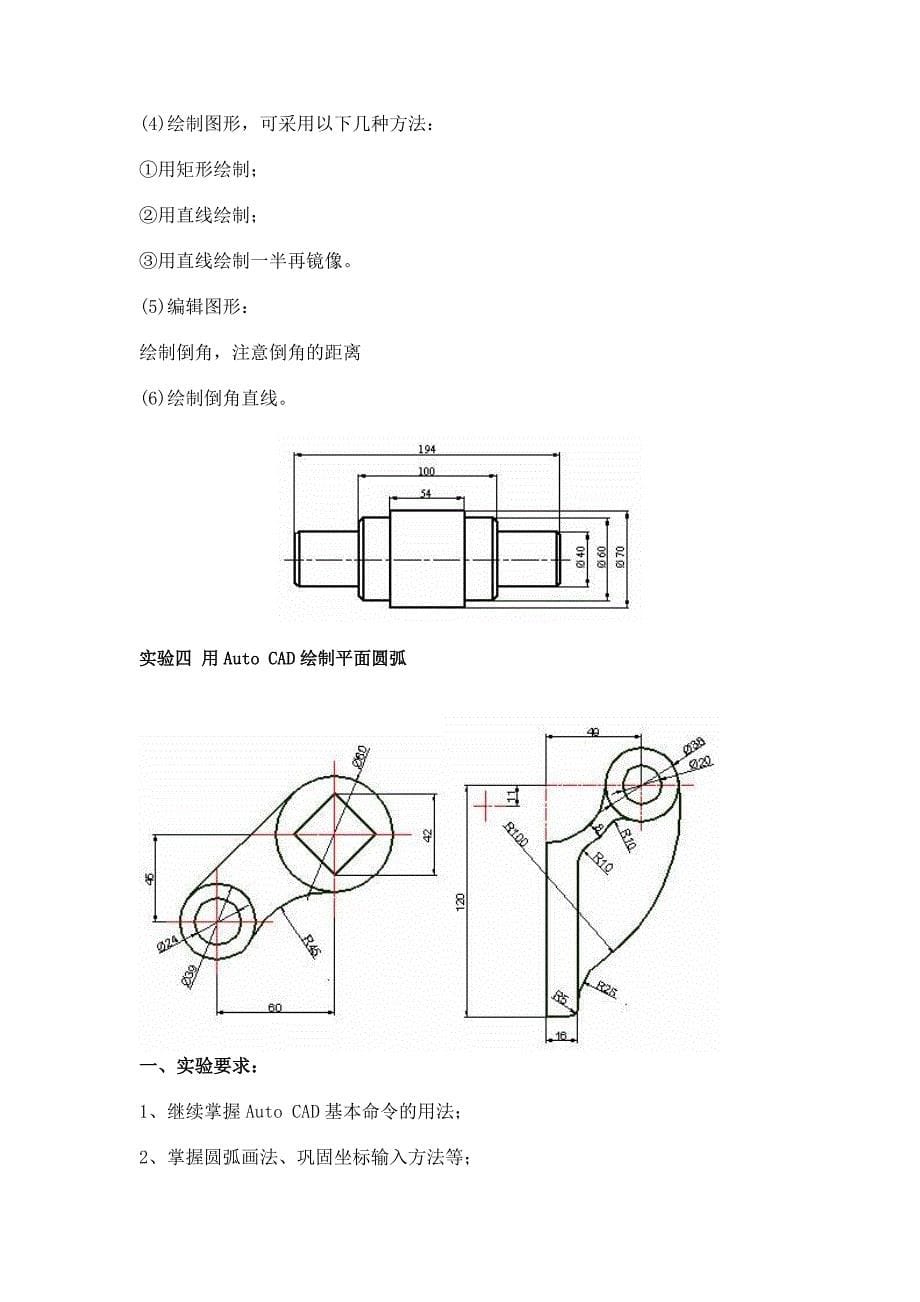 AutoCAD上机实验指导.doc_第5页