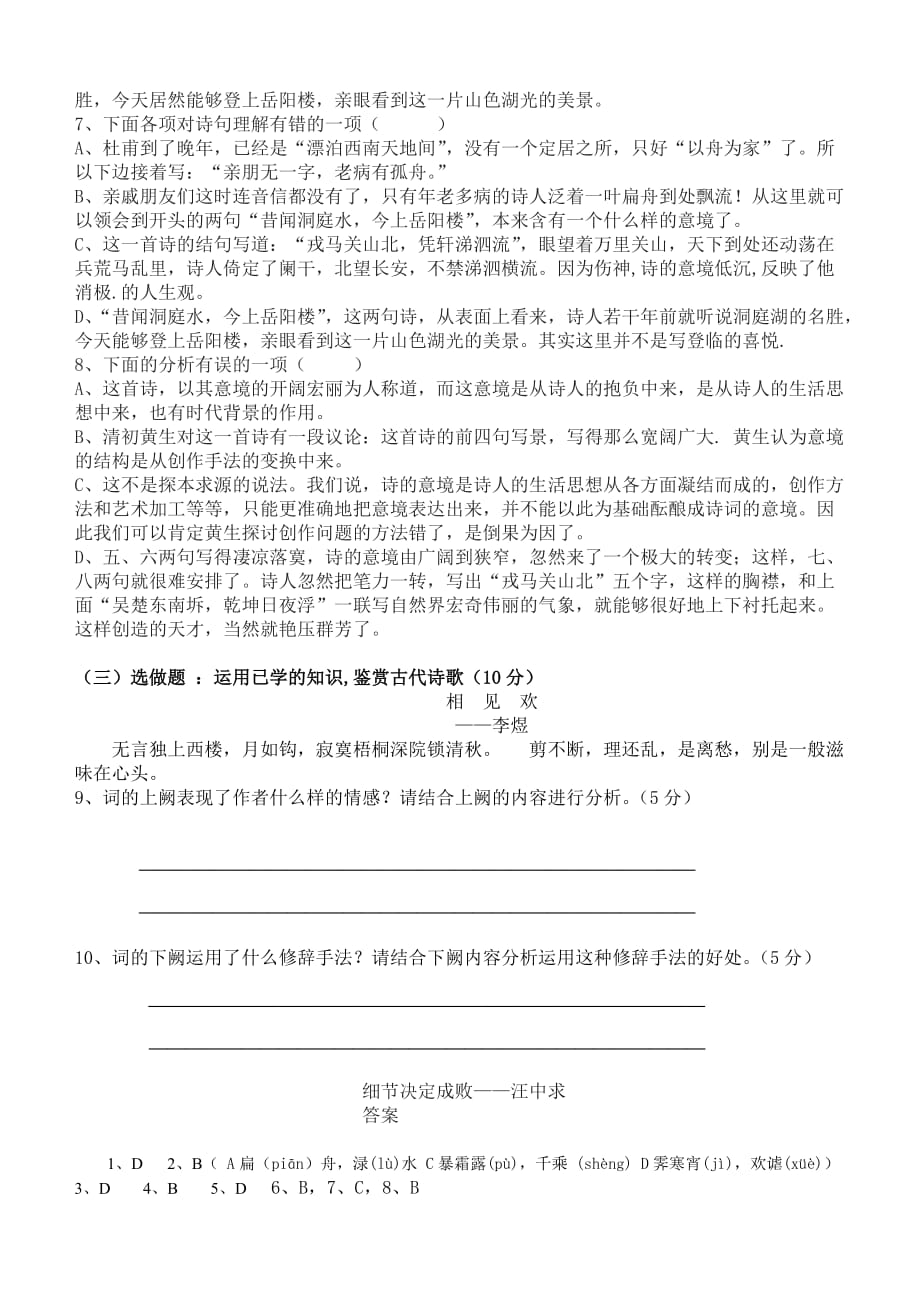 诗歌鉴赏综合复习考试案二.doc_第2页