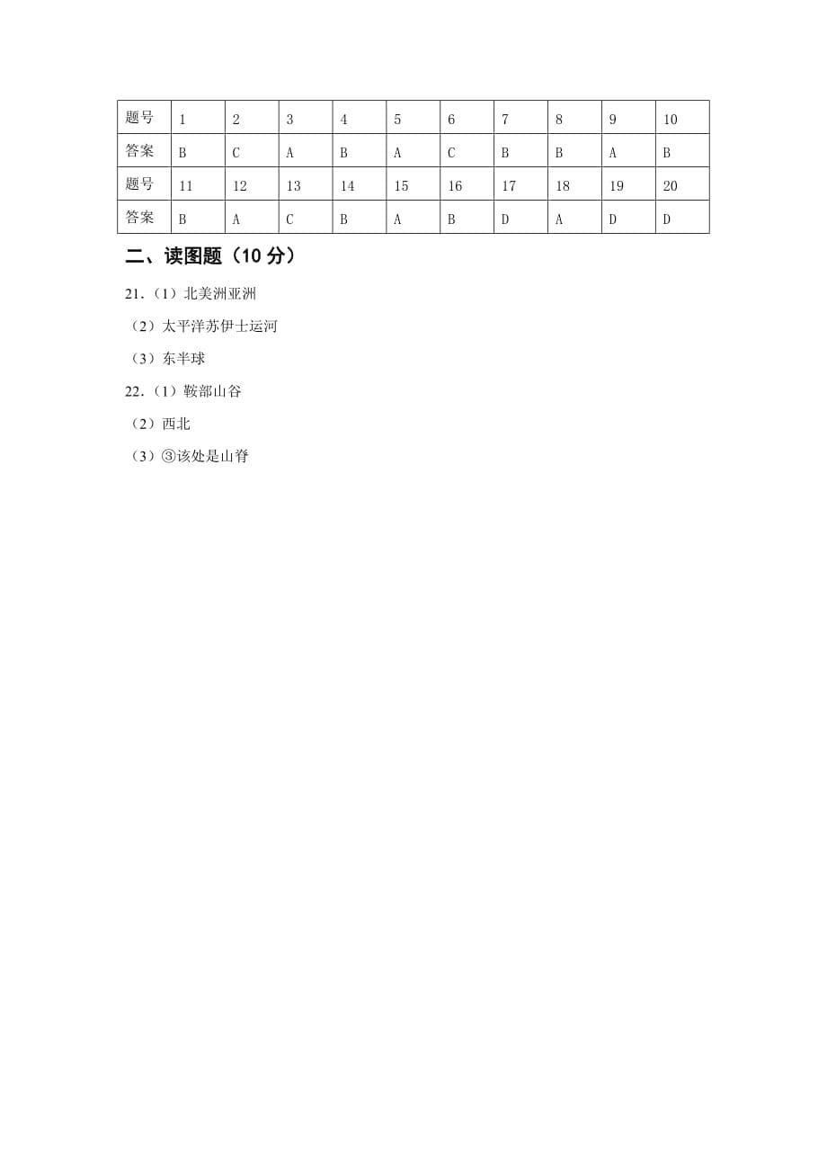 江苏省东台市第四教育联盟七年级上学期期中联考地理试卷_第5页