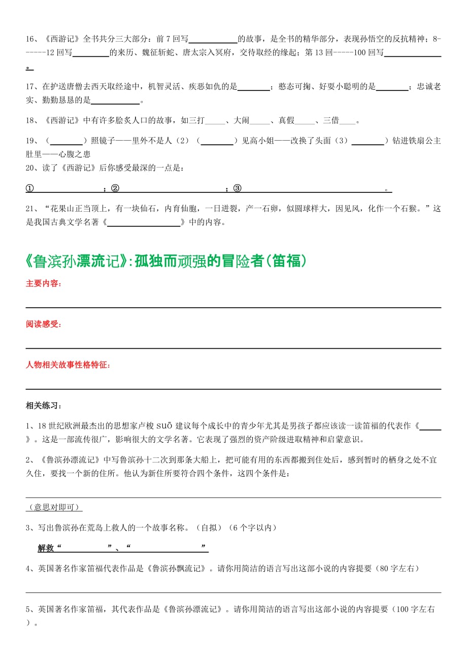 试题西游记、鲁宾逊漂流记.docx_第3页