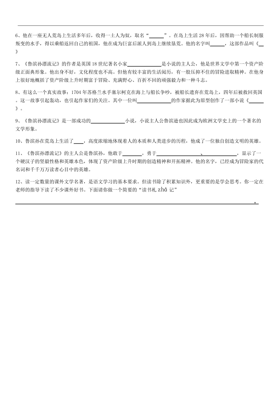 试题西游记、鲁宾逊漂流记.docx_第4页