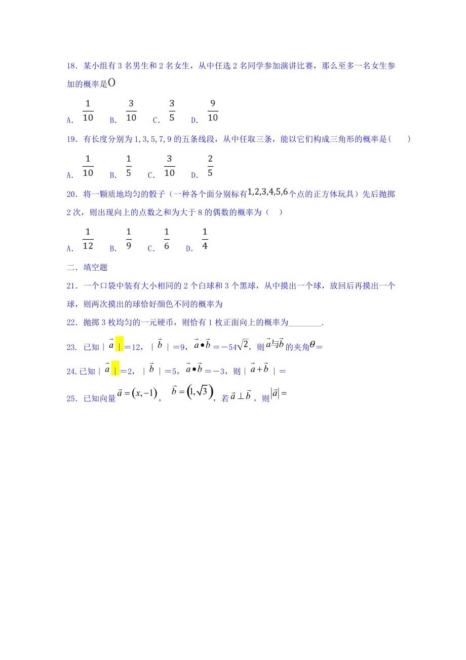 广东省肇庆市实验中学高三数学限时训练（四） Word缺答案_第3页