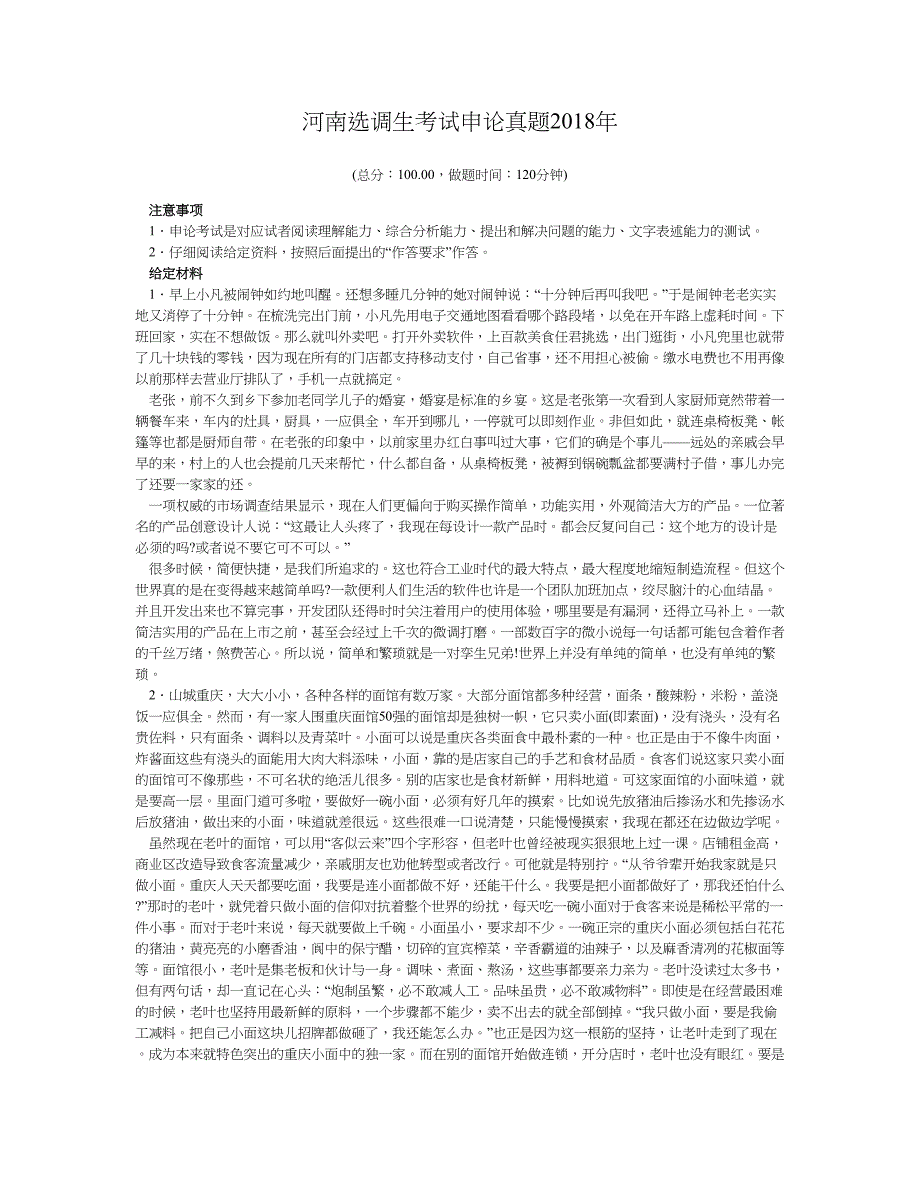 2018年河南选调生考试申论真题及标准答案_第1页