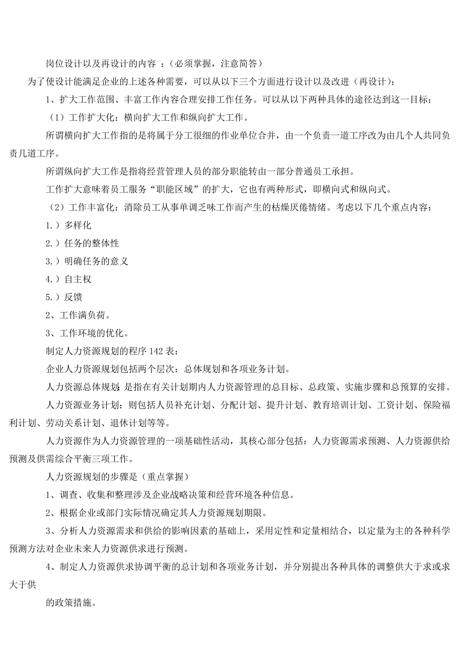 （行政文秘）助理人力资源考试复习资料_第4页